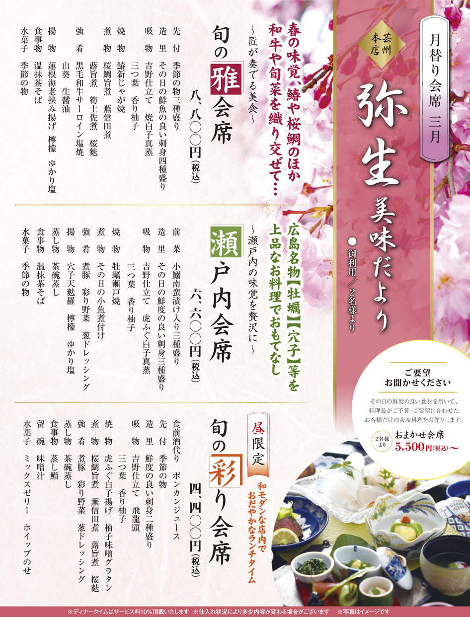 季節の会席