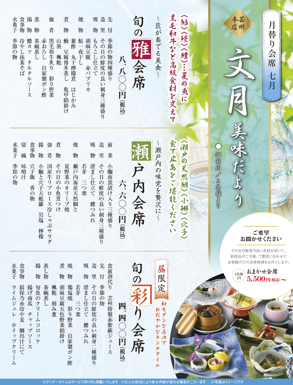 季節の会席