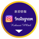 Instagram ひろしま国際ホテル