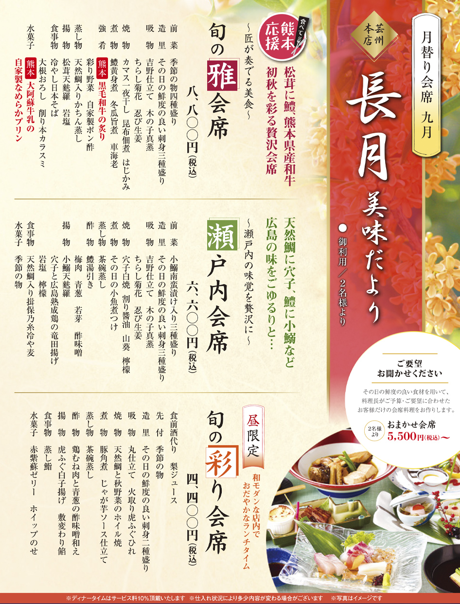 季節の会席