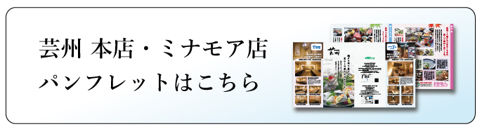 パンフレットリンクバナー